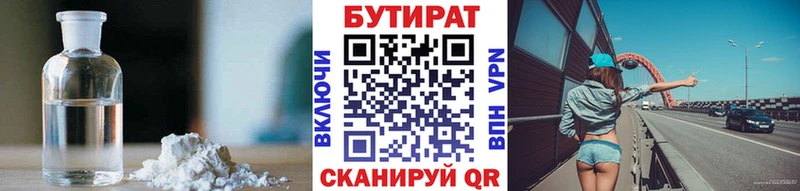 купить закладку  Магнитогорск  Бутират 1.4BDO 