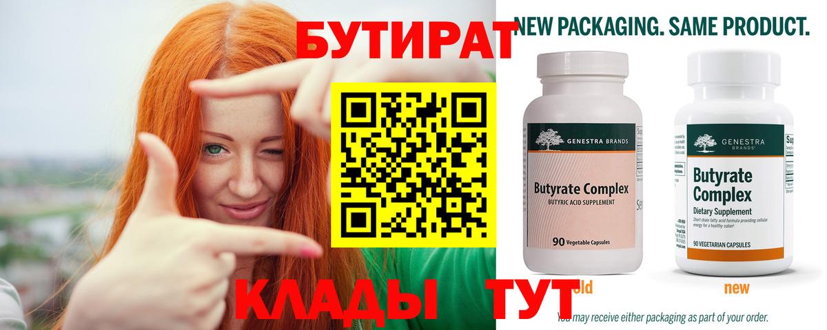 БУТИРАТ бутандиол Магнитогорск