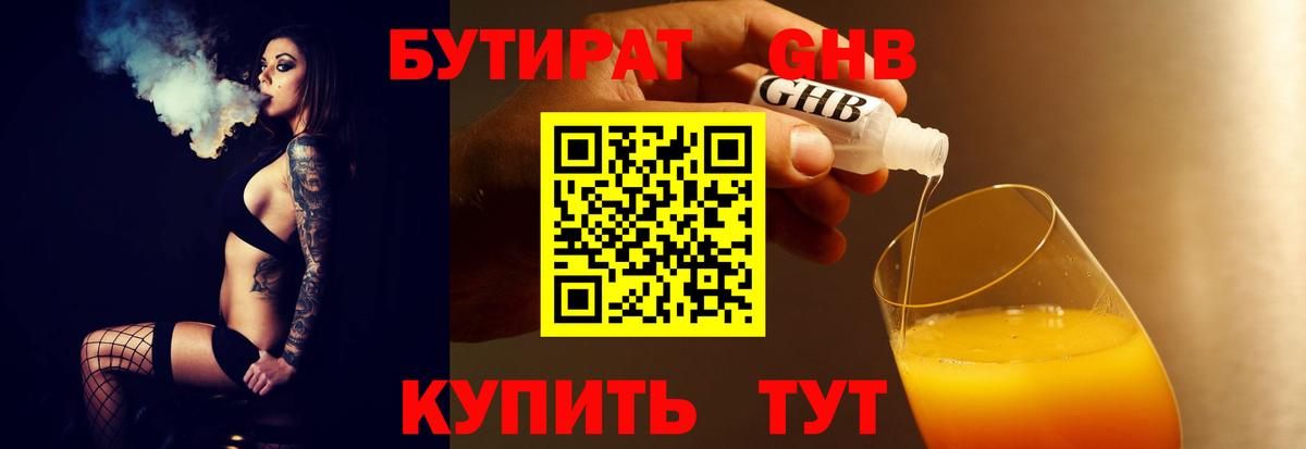 Магнитогорск  Бутират жидкий экстази  Вход с VPN 