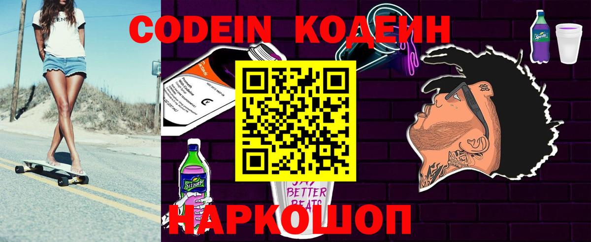 Кодеиновый сироп Lean Purple Drank Магнитогорск