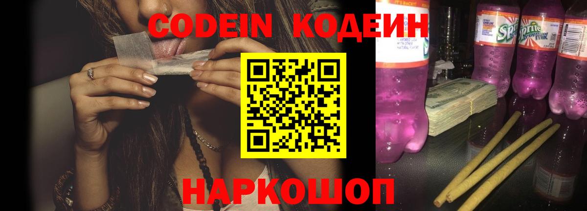 Магнитогорск  Кодеин напиток Lean (лин)  Вход с VPN 