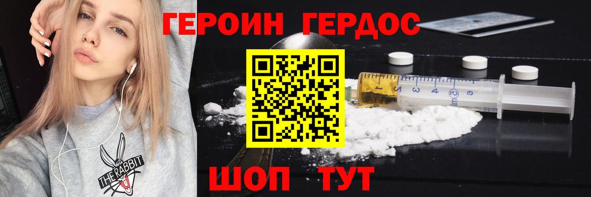 ГЕРОИН герыч Магнитогорск