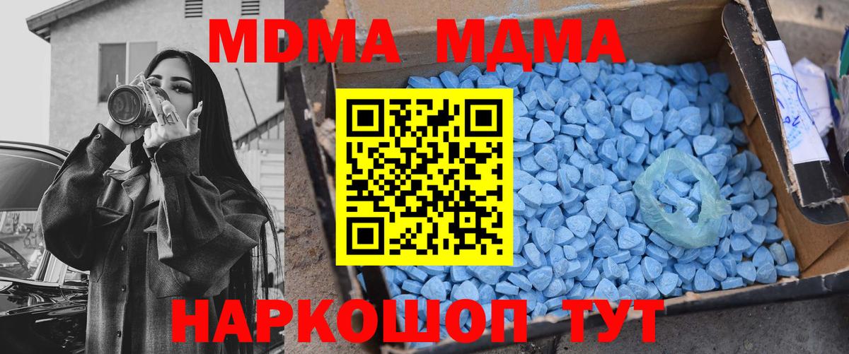 MDMA кристаллы  Вход с VPN  Магнитогорск 